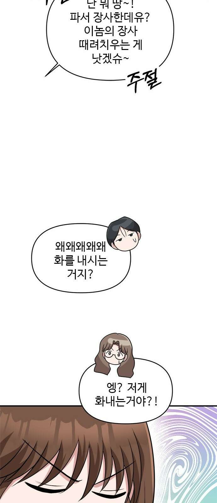 작까세요 3화 지금부터, 쇼타임! 39
