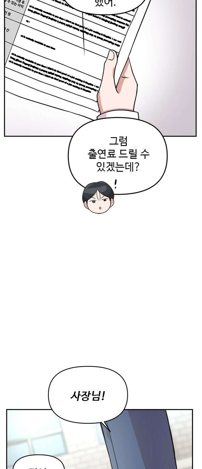 작까세요 3화 지금부터, 쇼타임! 45