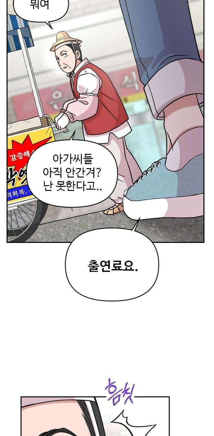 작까세요 3화 지금부터, 쇼타임! 46