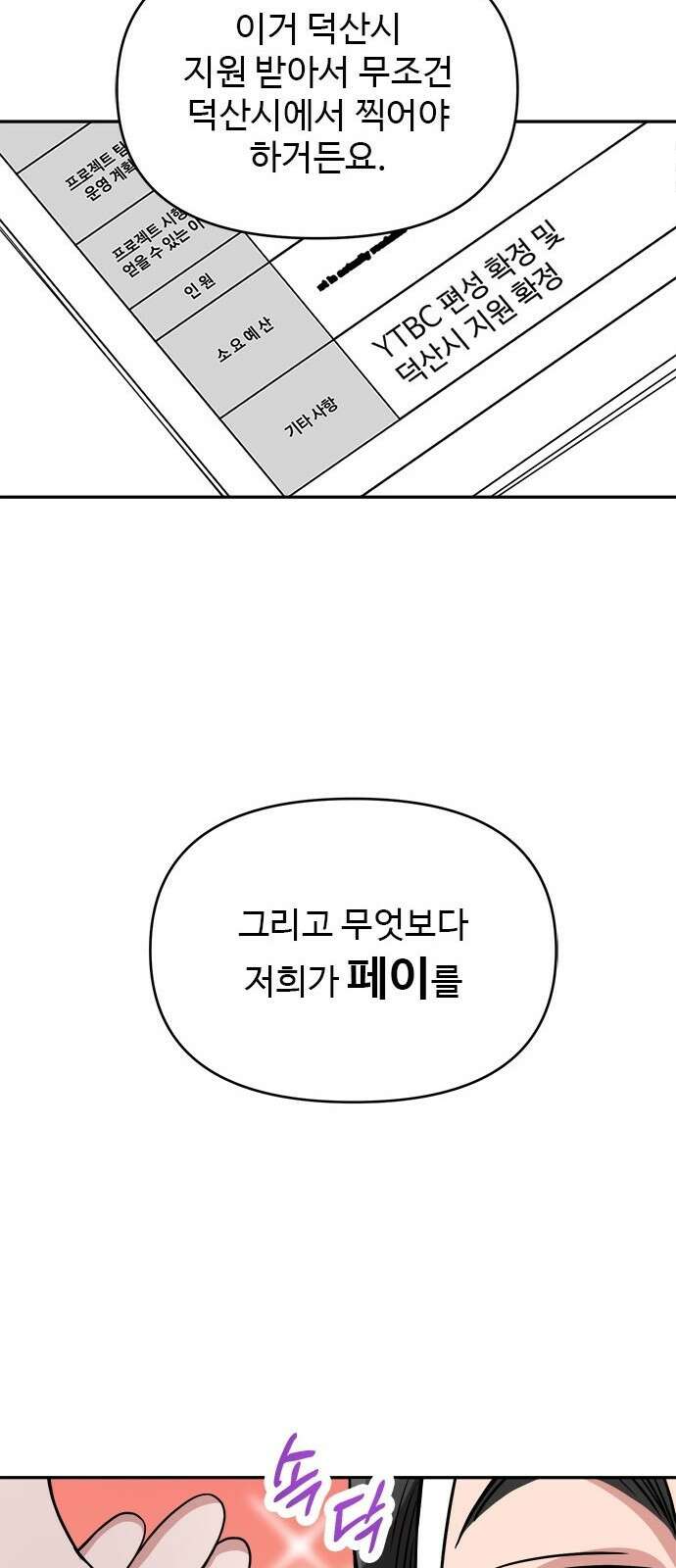 작까세요 3화 지금부터, 쇼타임! 51