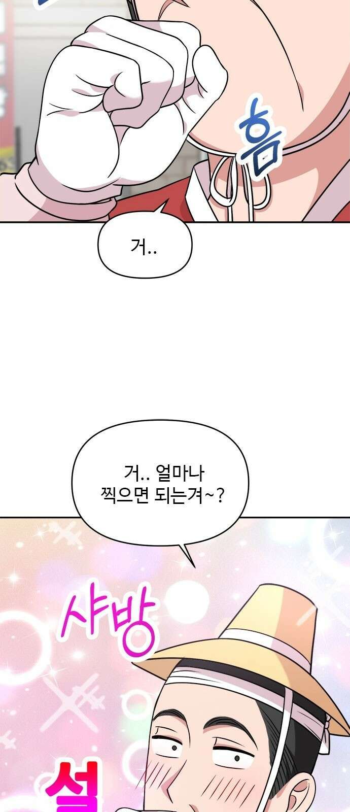 작까세요 3화 지금부터, 쇼타임! 53