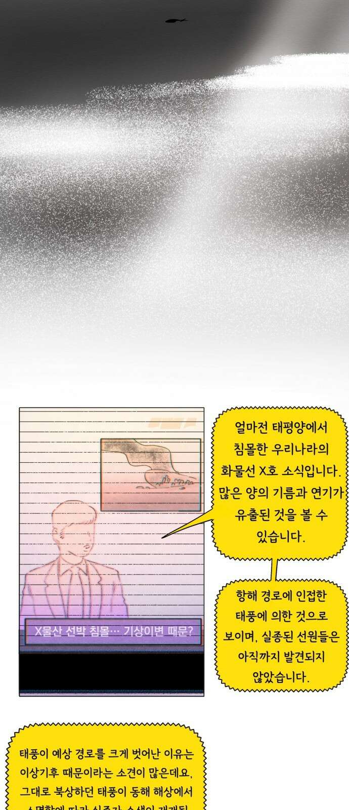 종말권유 1화 5