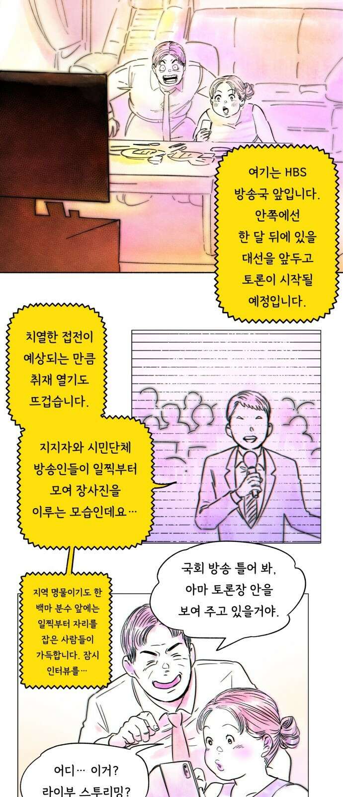 종말권유 1화 7