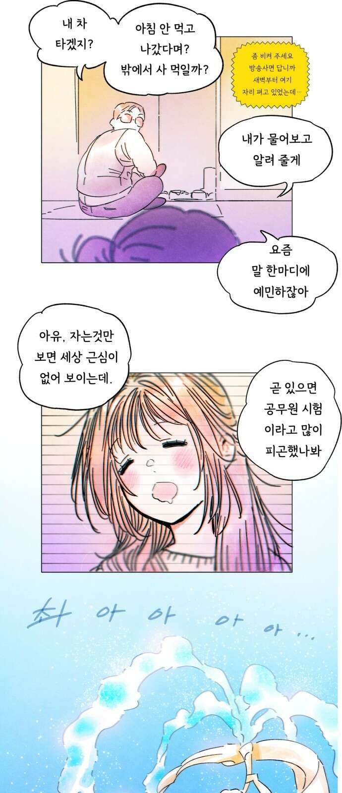 종말권유 1화 9