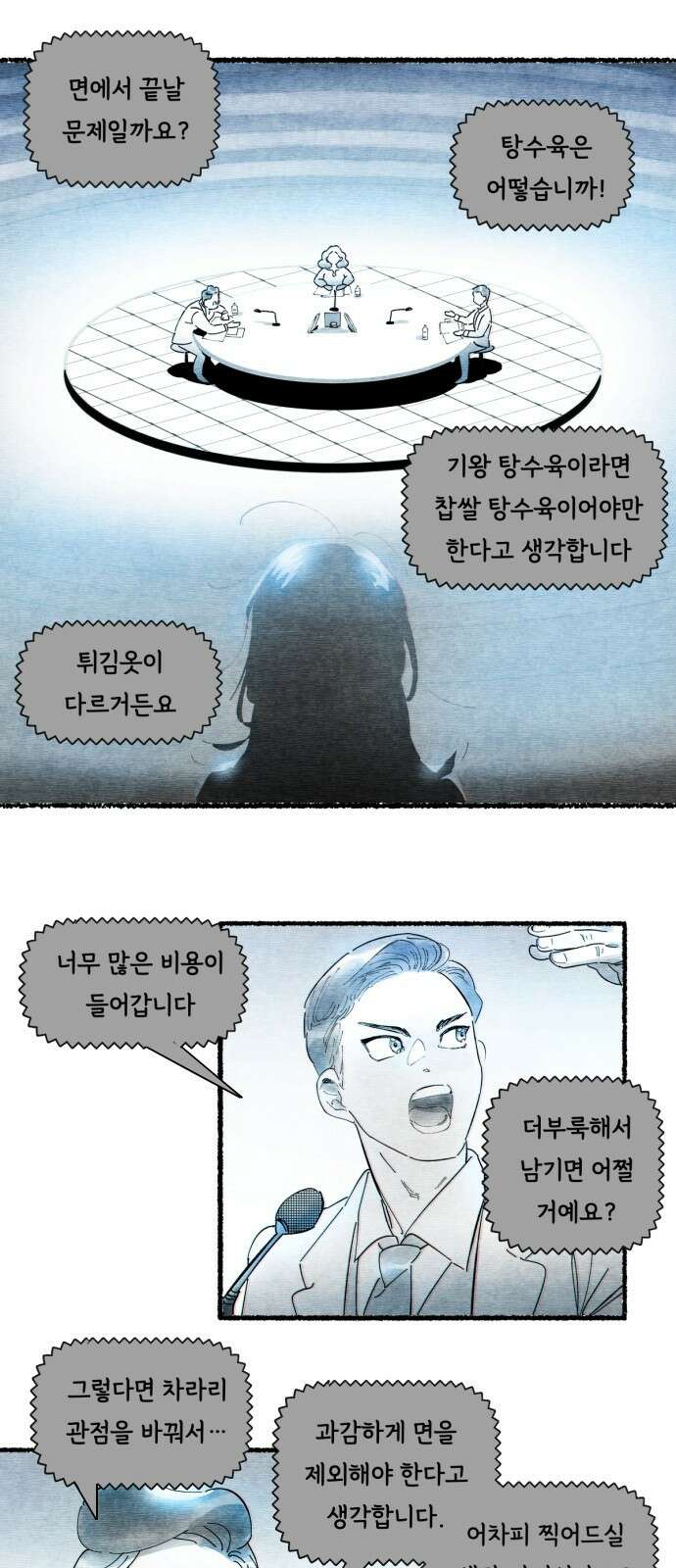 종말권유 1화 13