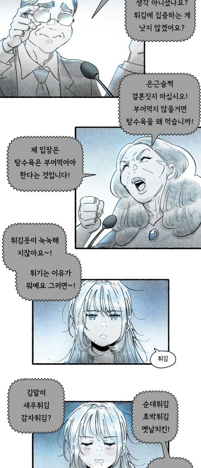 종말권유 1화 14