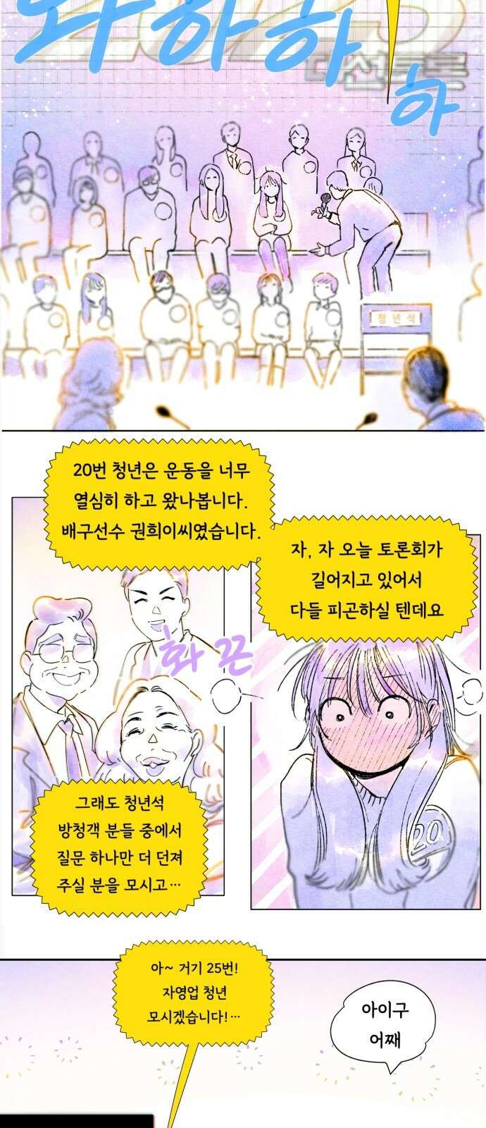 종말권유 1화 17