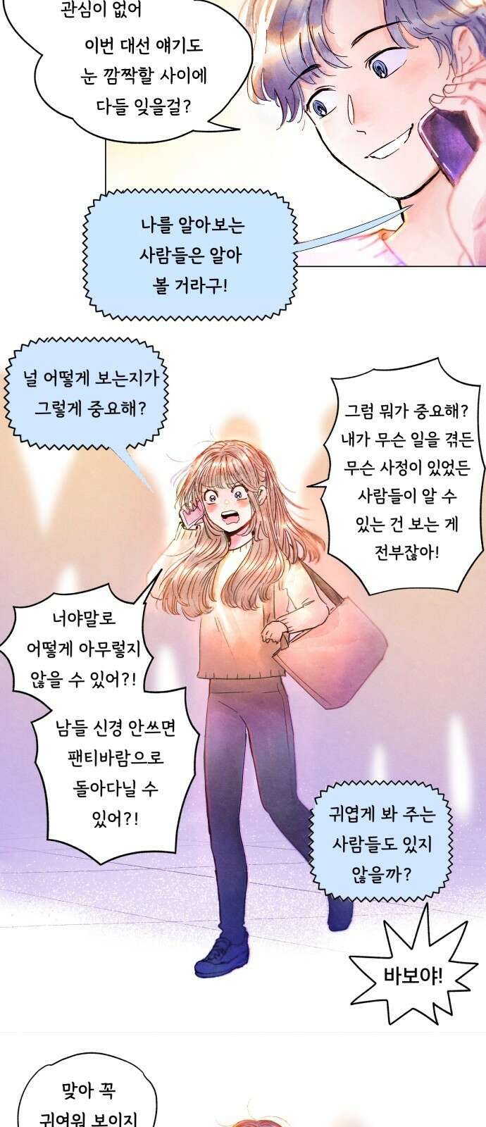 종말권유 1화 20
