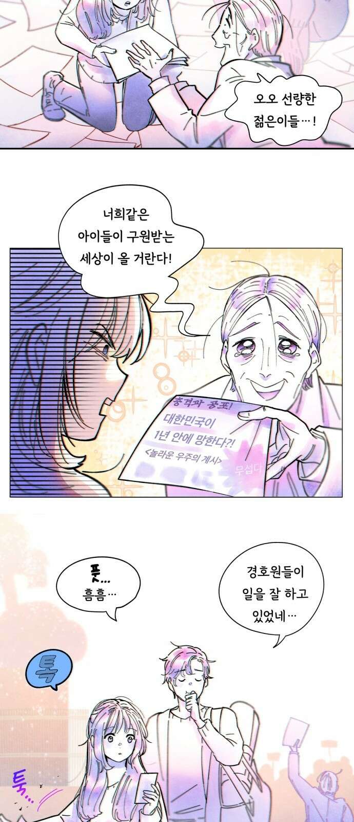 종말권유 1화 26