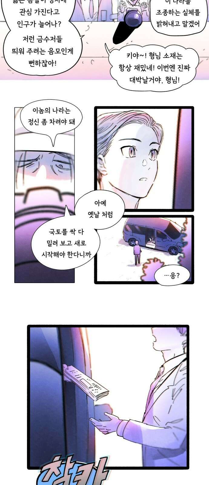 종말권유 1화 33