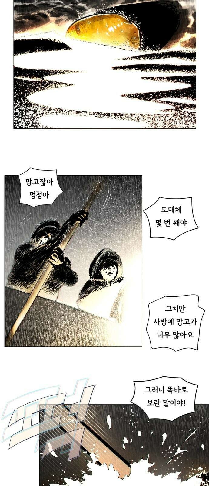 종말권유 1화 39