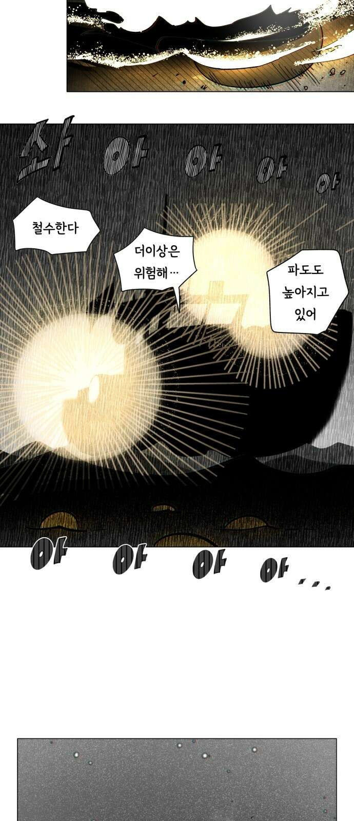 종말권유 1화 40
