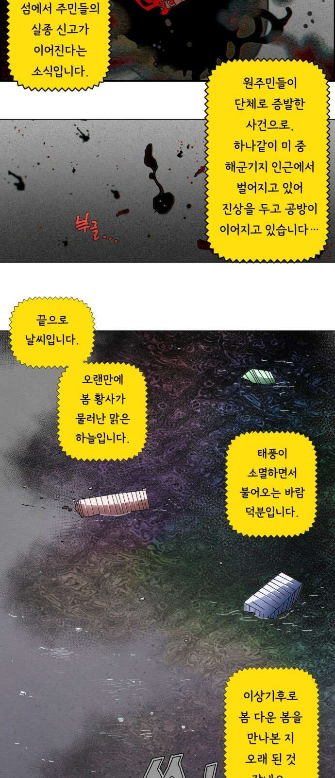 종말권유 1화 43