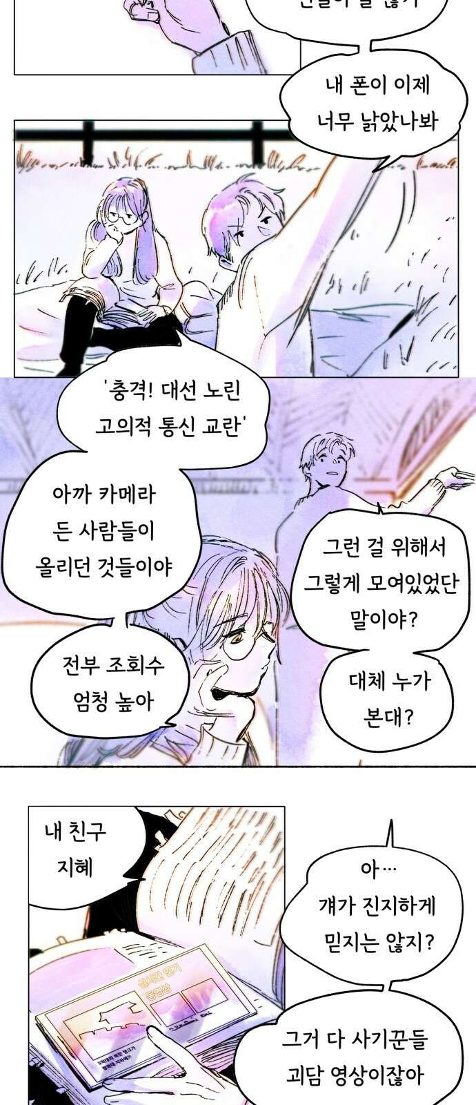 종말권유 1화 47