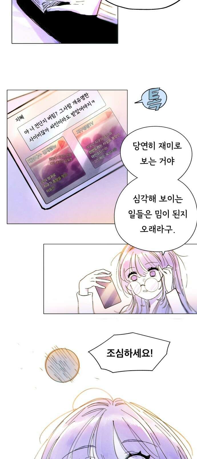 종말권유 1화 48