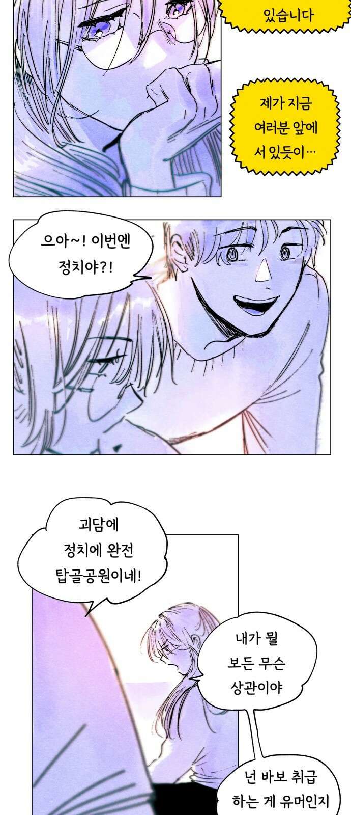 종말권유 1화 58