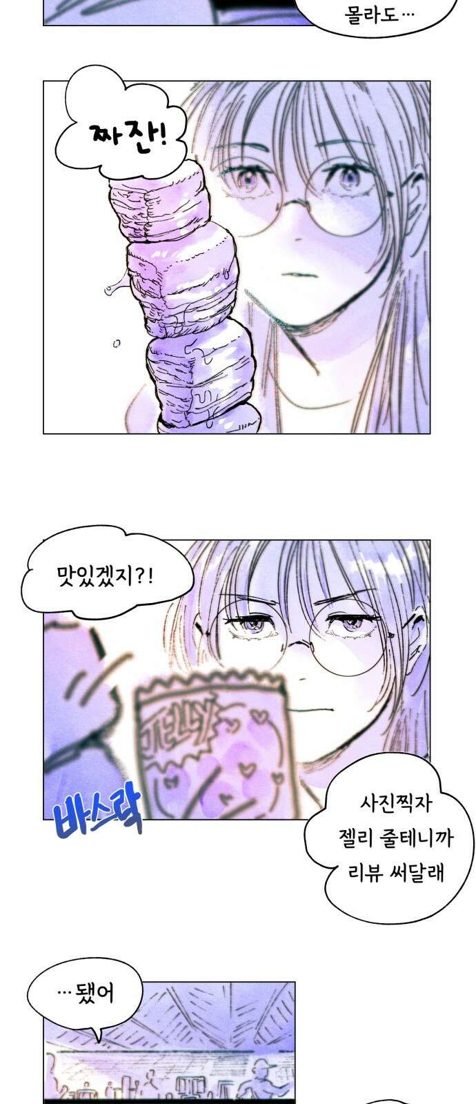 종말권유 1화 59