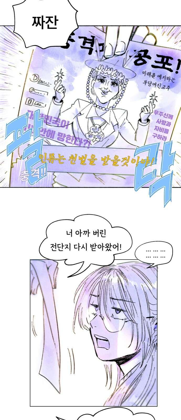 종말권유 1화 61
