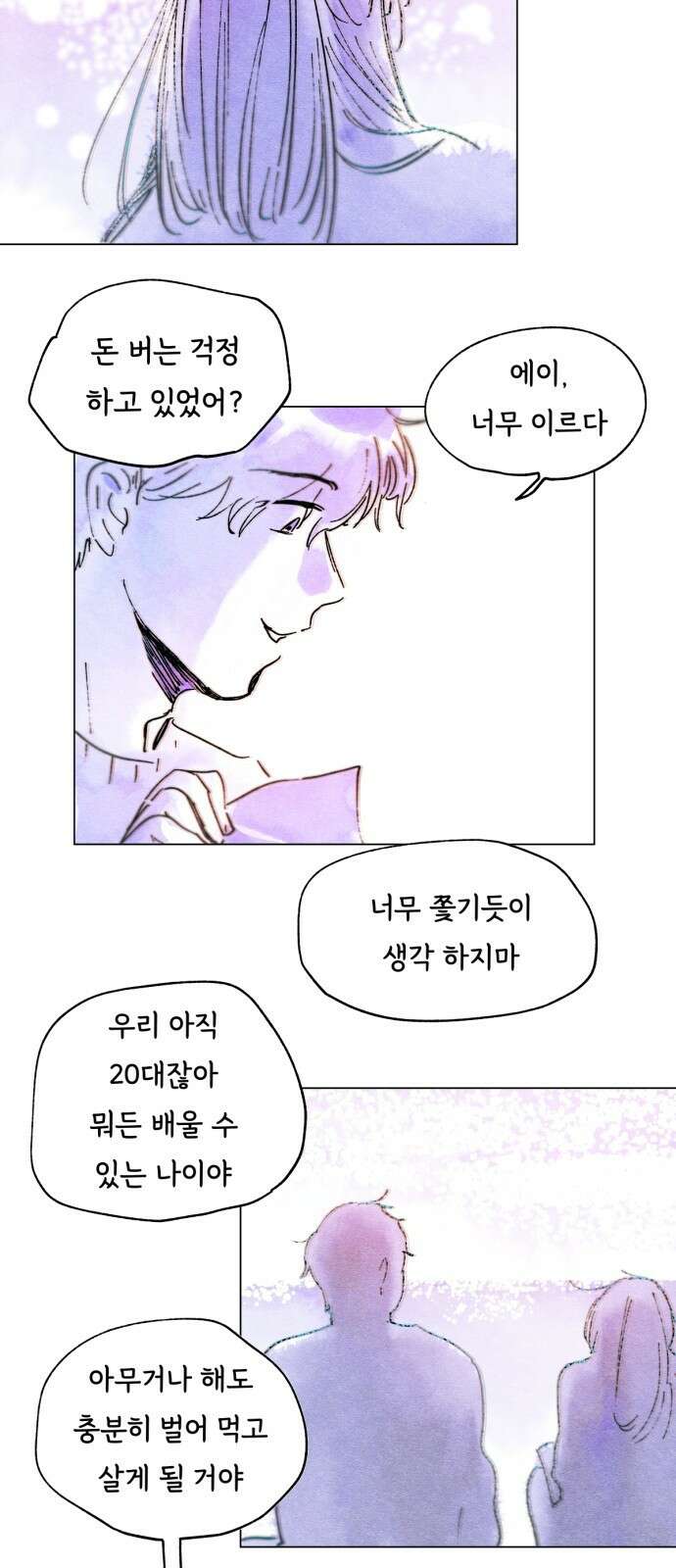 종말권유 1화 63