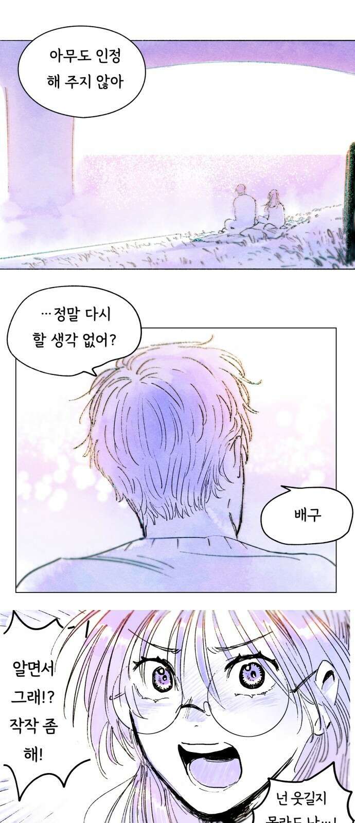 종말권유 1화 65