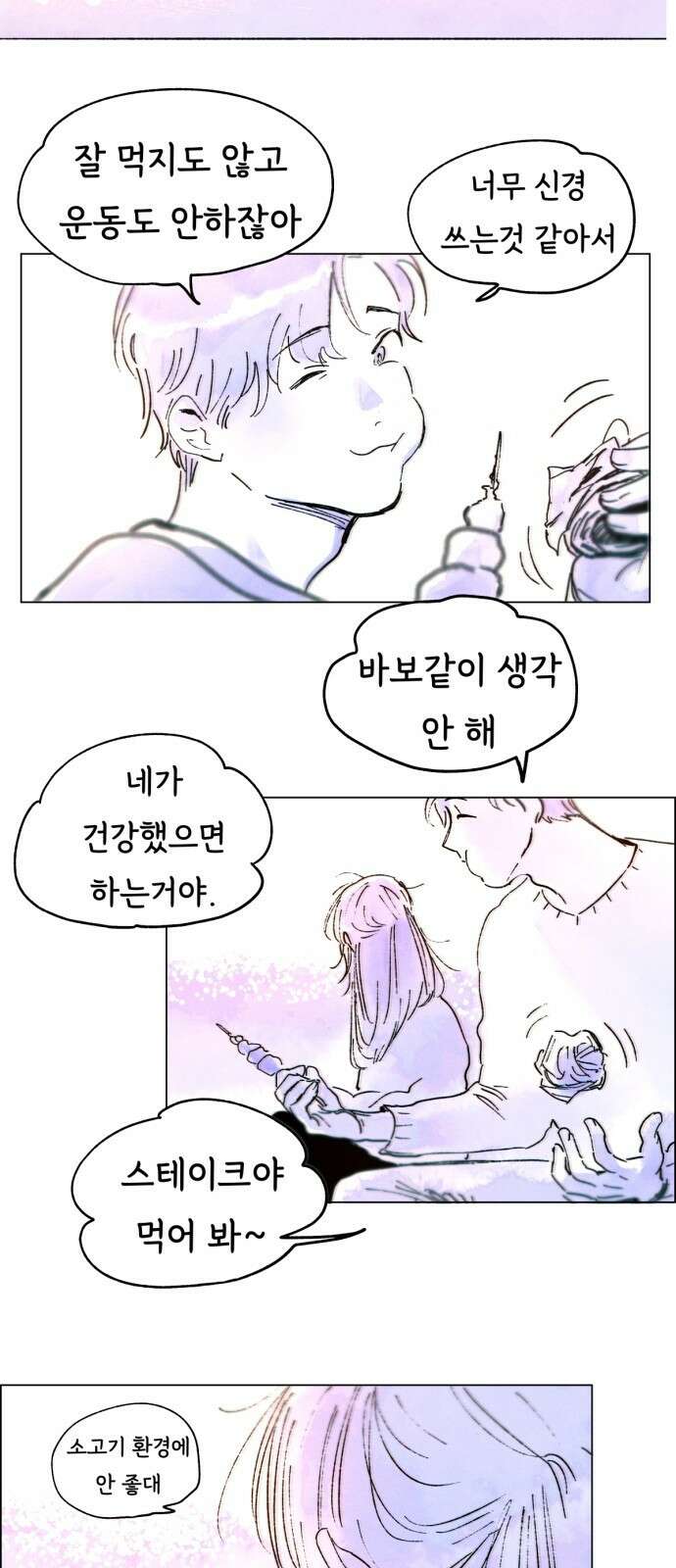 종말권유 1화 67