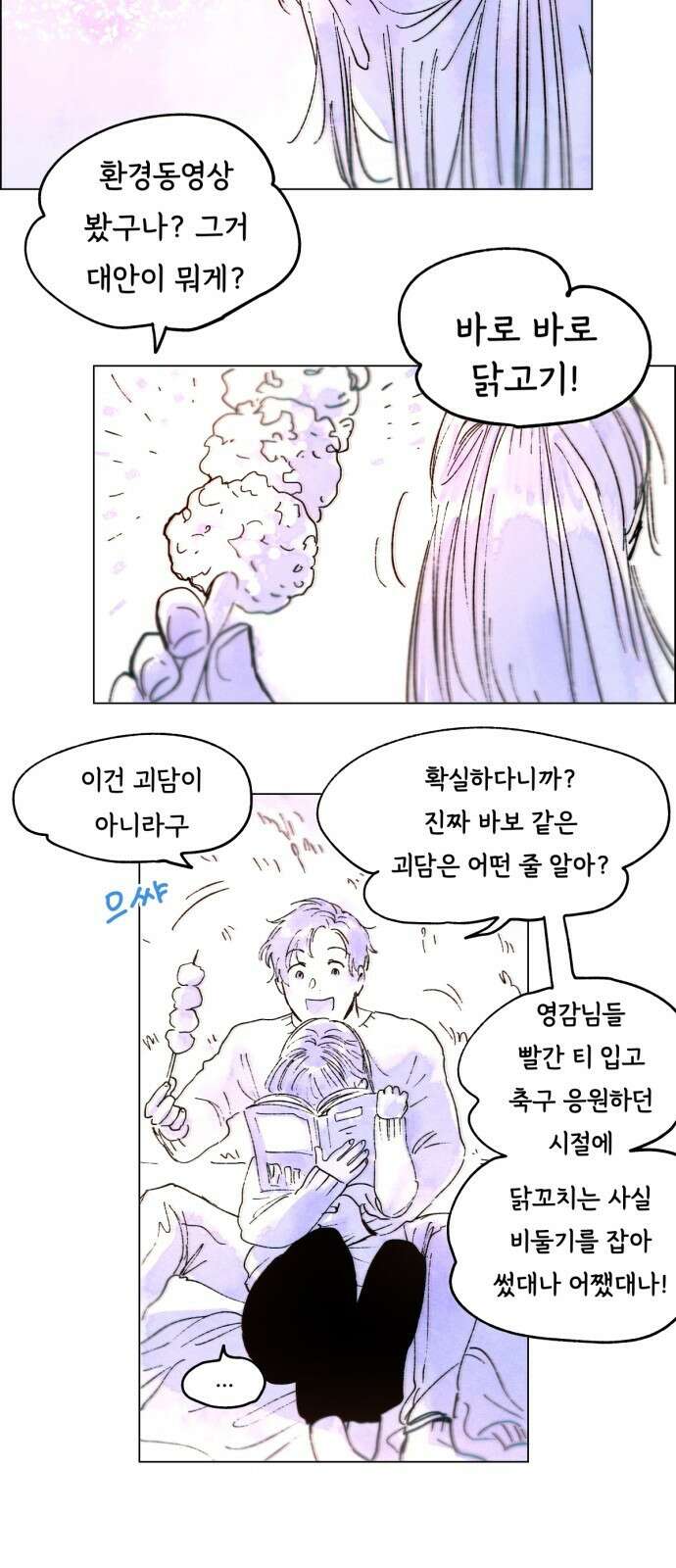 종말권유 1화 68