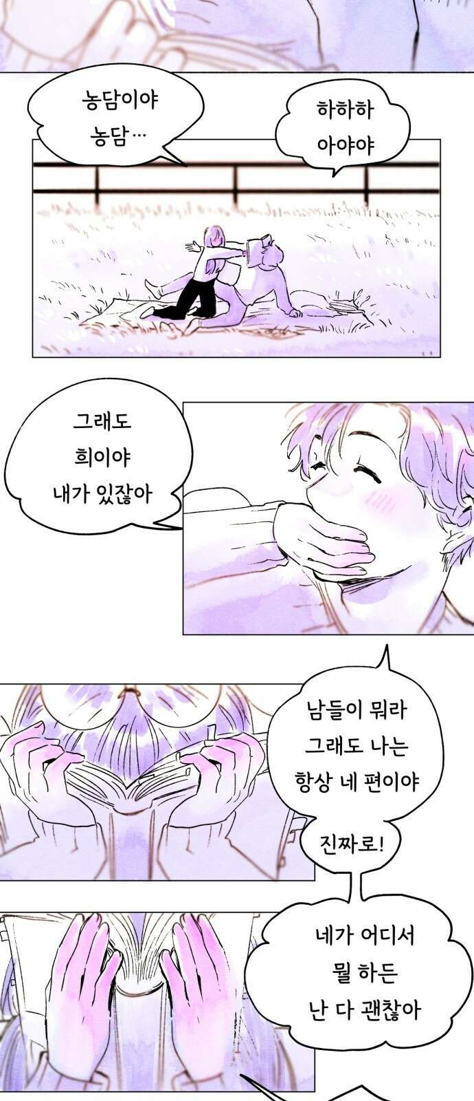 종말권유 1화 70