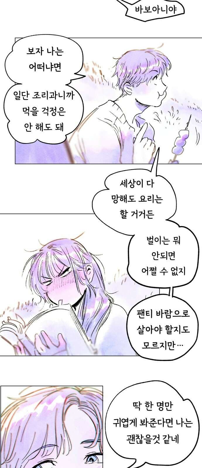 종말권유 1화 71