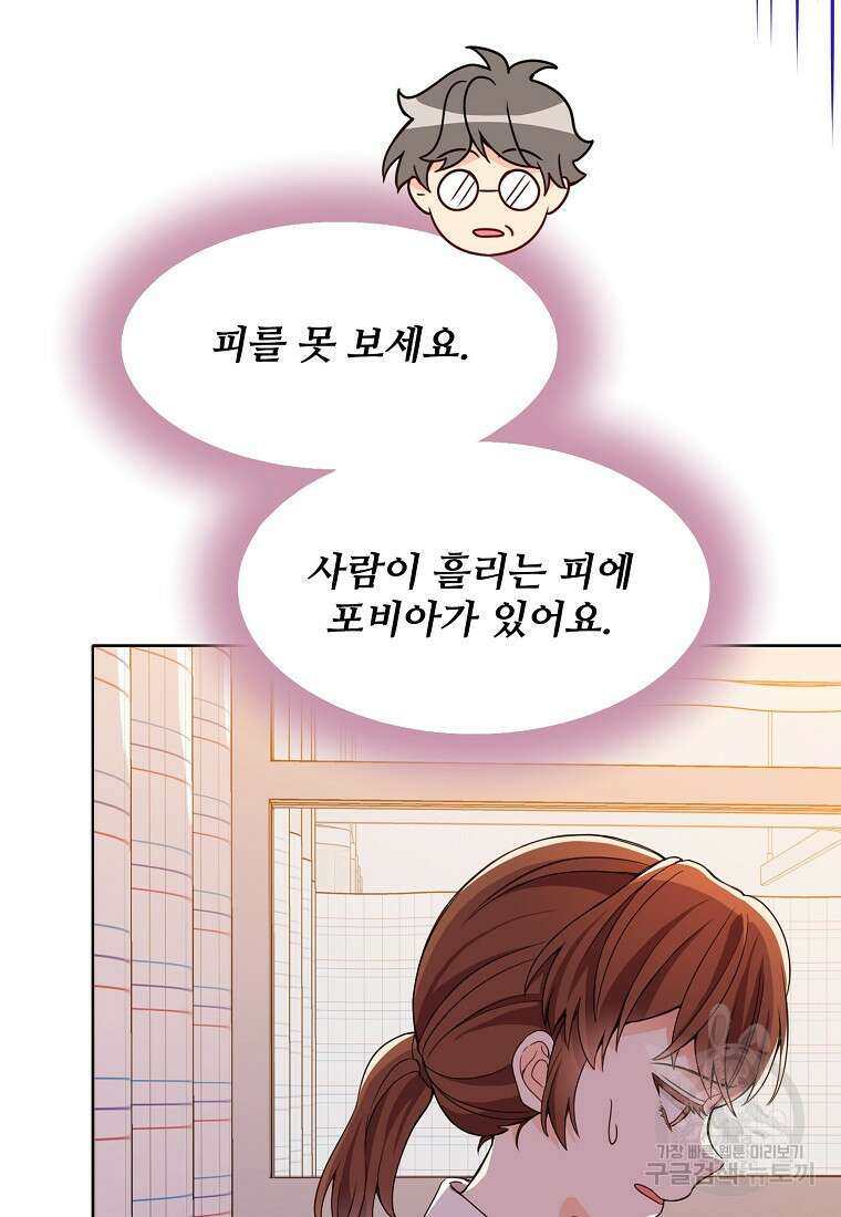 응급! 사랑으로 치료하는 방법 4화 11