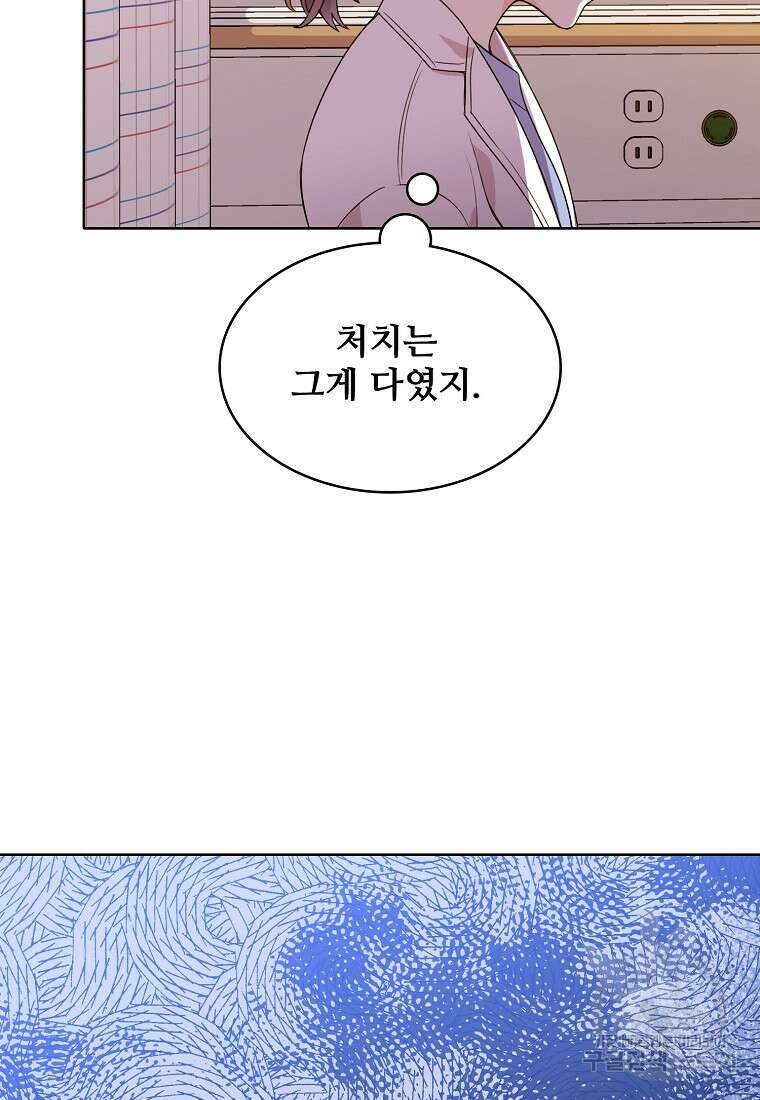 응급! 사랑으로 치료하는 방법 4화 12