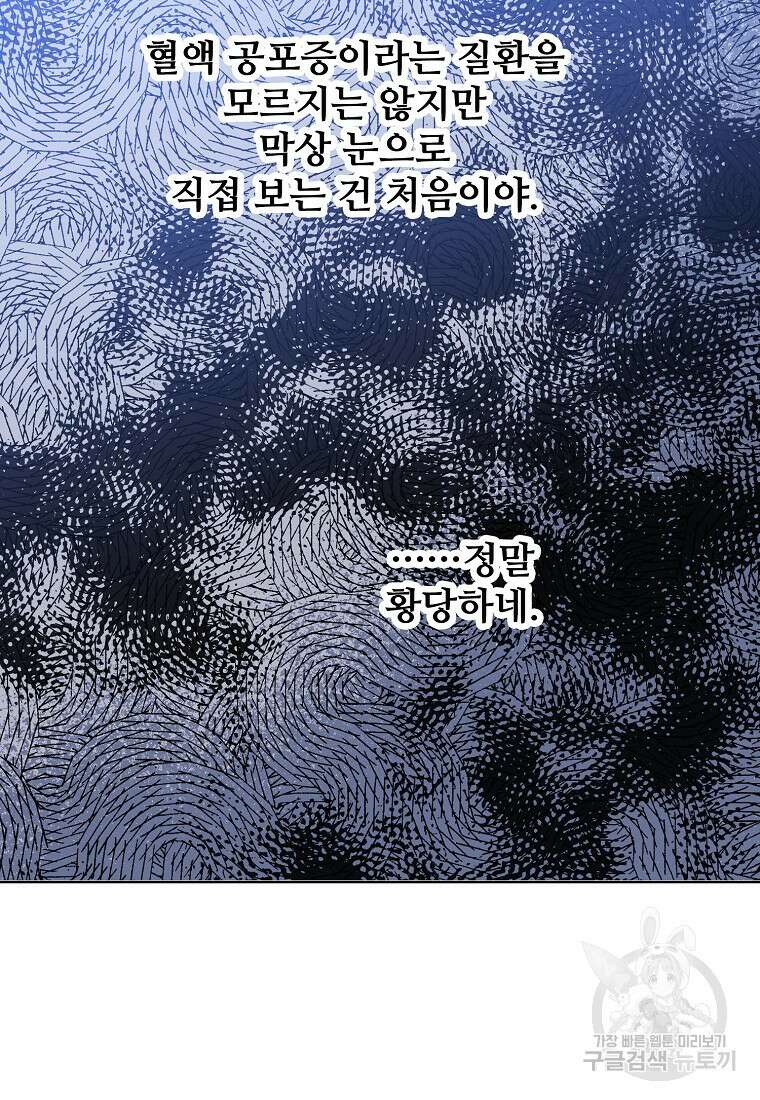응급! 사랑으로 치료하는 방법 4화 13