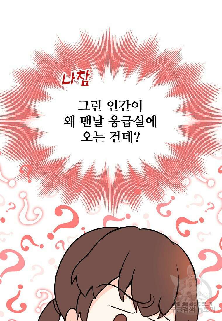 응급! 사랑으로 치료하는 방법 4화 14