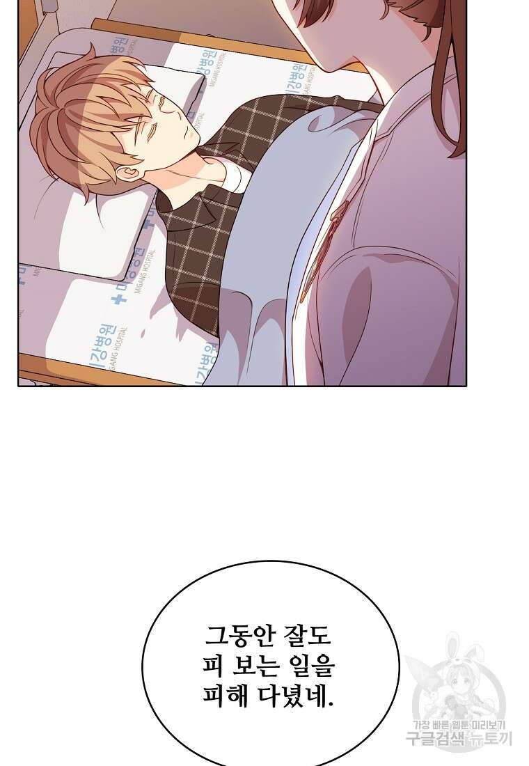응급! 사랑으로 치료하는 방법 4화 16
