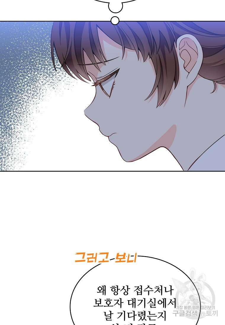 응급! 사랑으로 치료하는 방법 4화 17