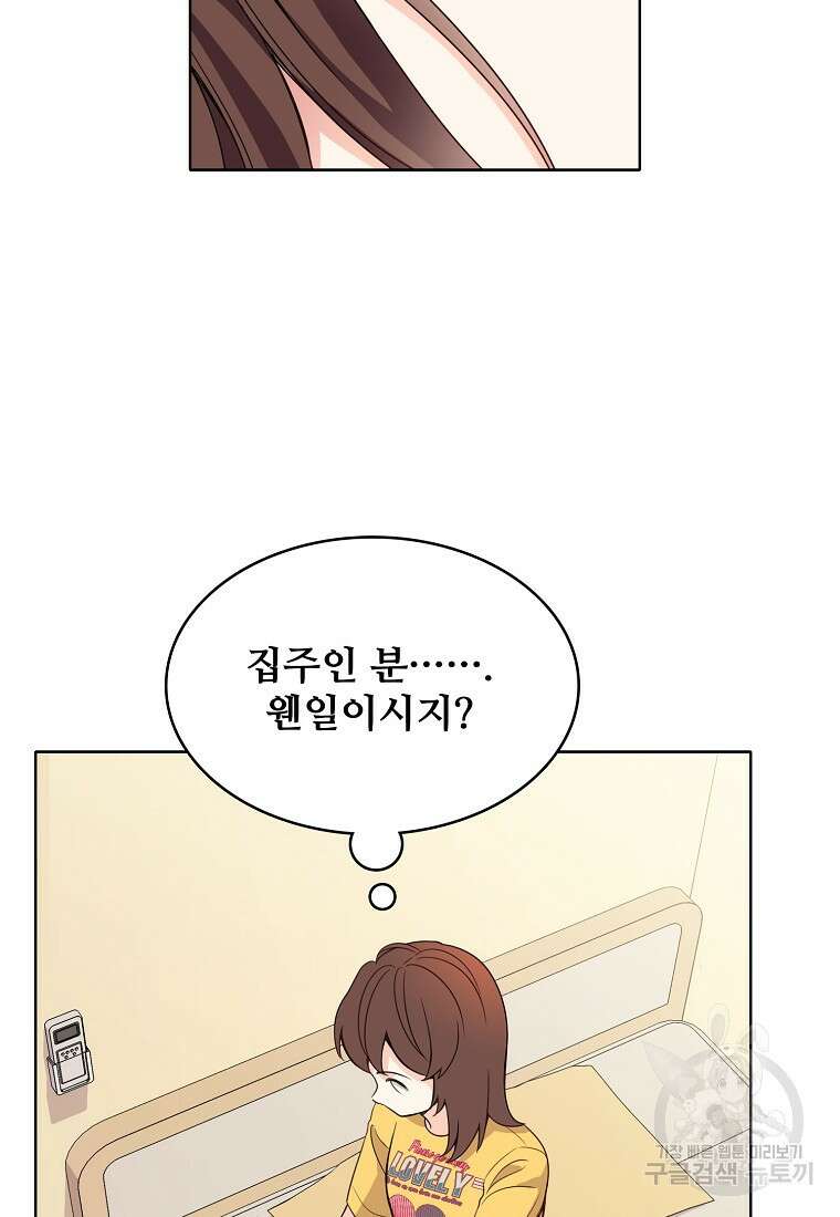 응급! 사랑으로 치료하는 방법 7화 14
