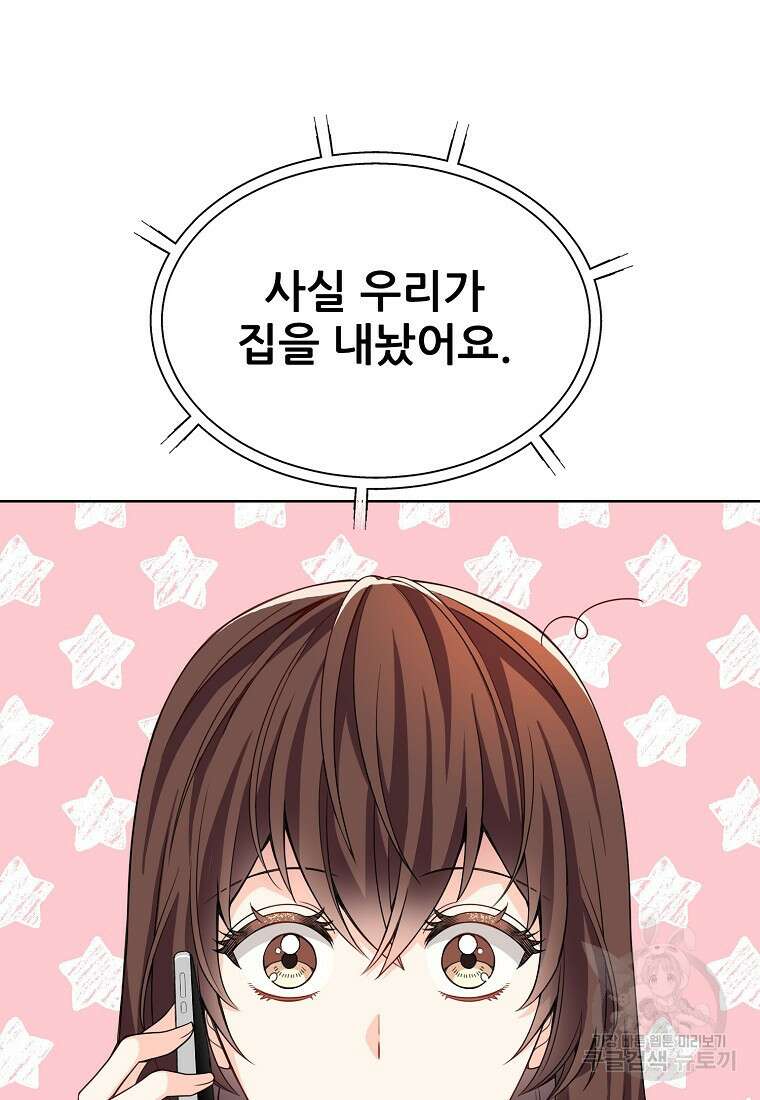 응급! 사랑으로 치료하는 방법 7화 17