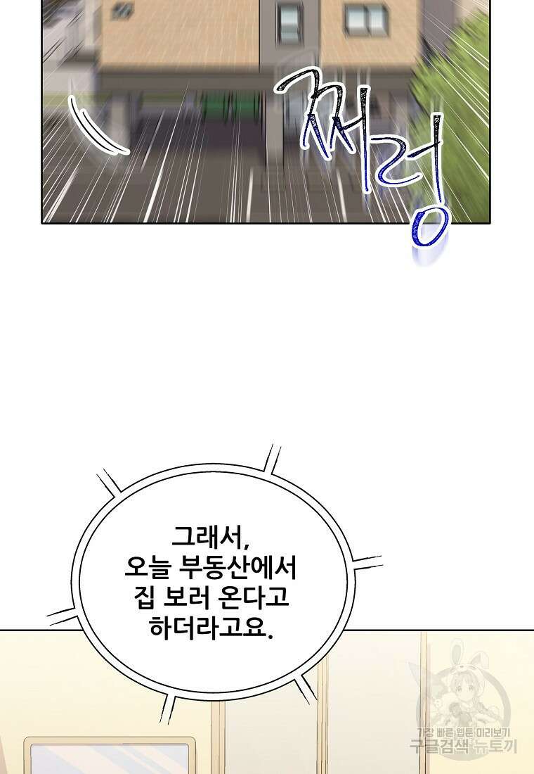 응급! 사랑으로 치료하는 방법 7화 20