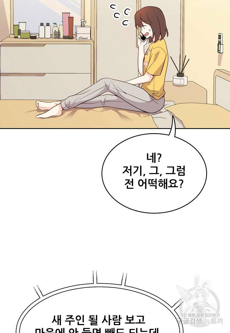 응급! 사랑으로 치료하는 방법 7화 21