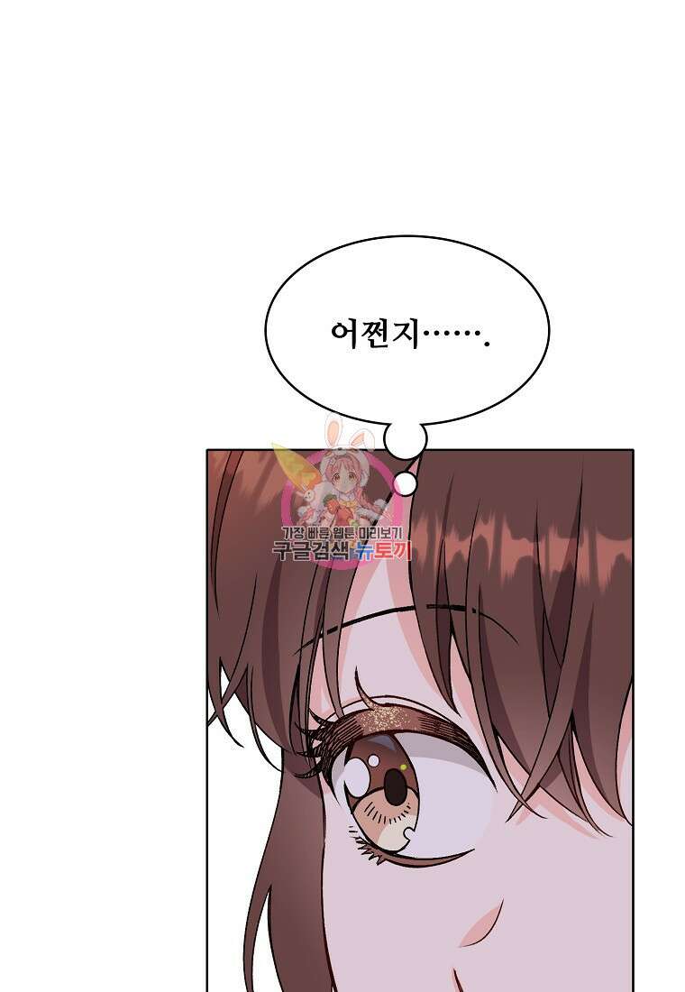 응급! 사랑으로 치료하는 방법 13화 1