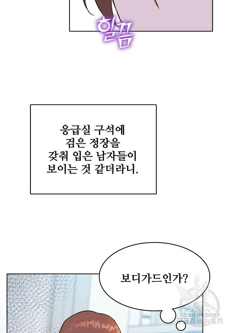 응급! 사랑으로 치료하는 방법 13화 2