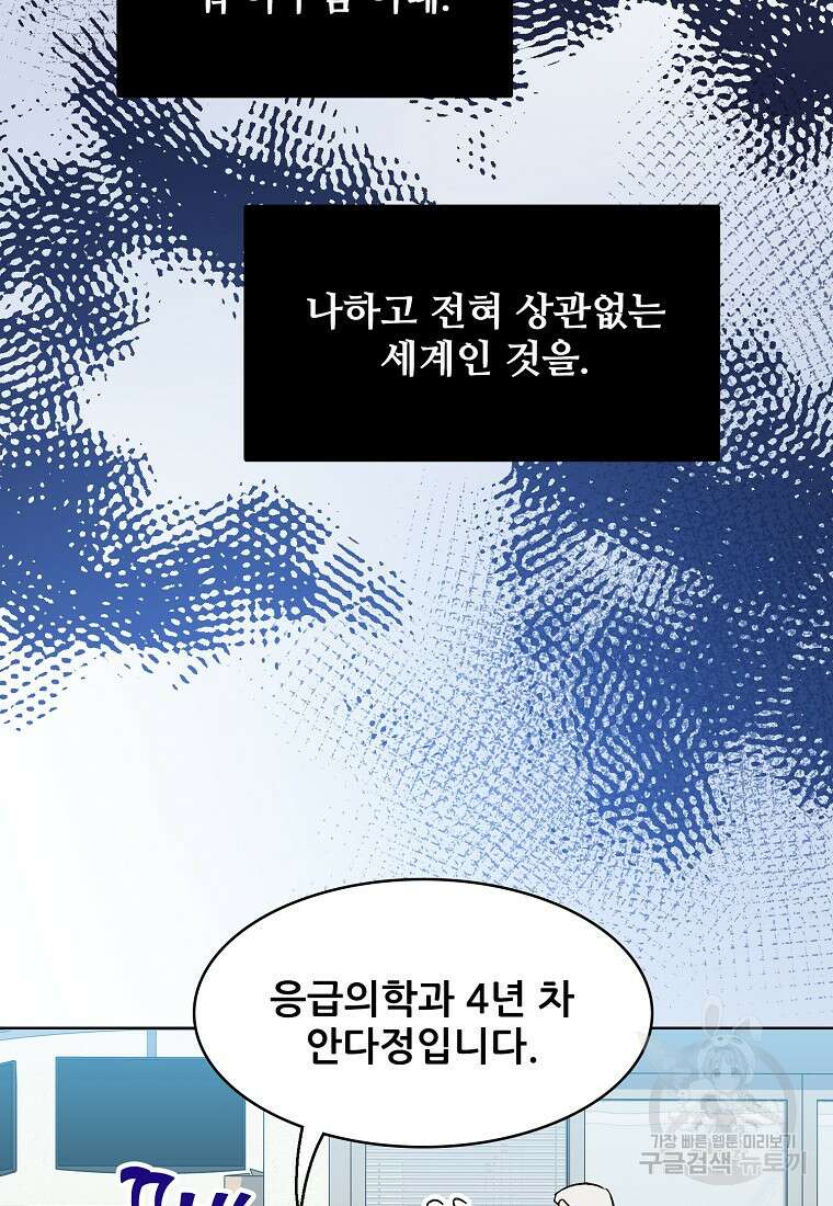 응급! 사랑으로 치료하는 방법 13화 4