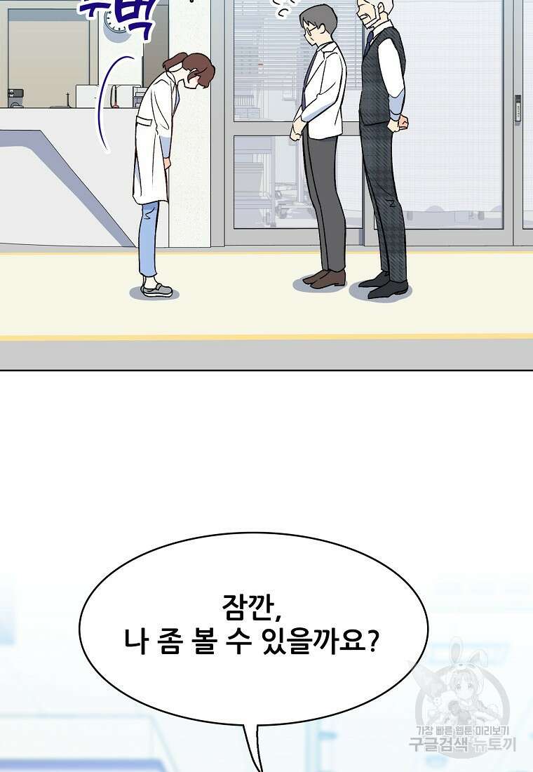 응급! 사랑으로 치료하는 방법 13화 5