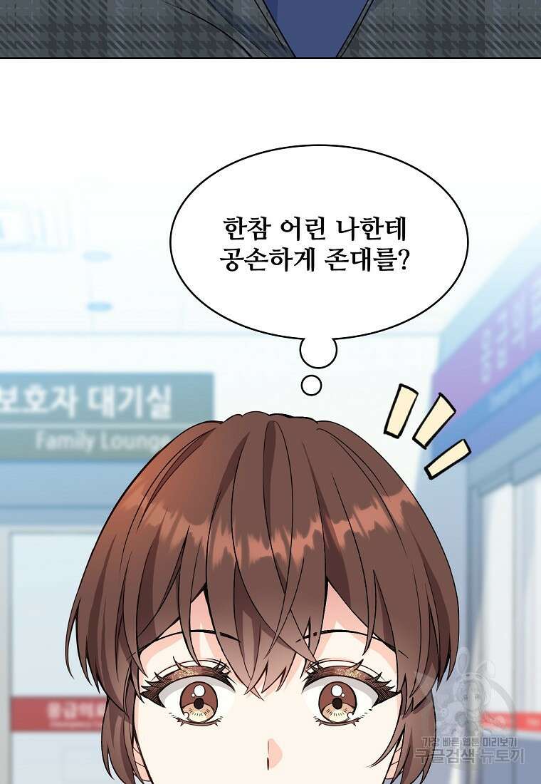 응급! 사랑으로 치료하는 방법 13화 7