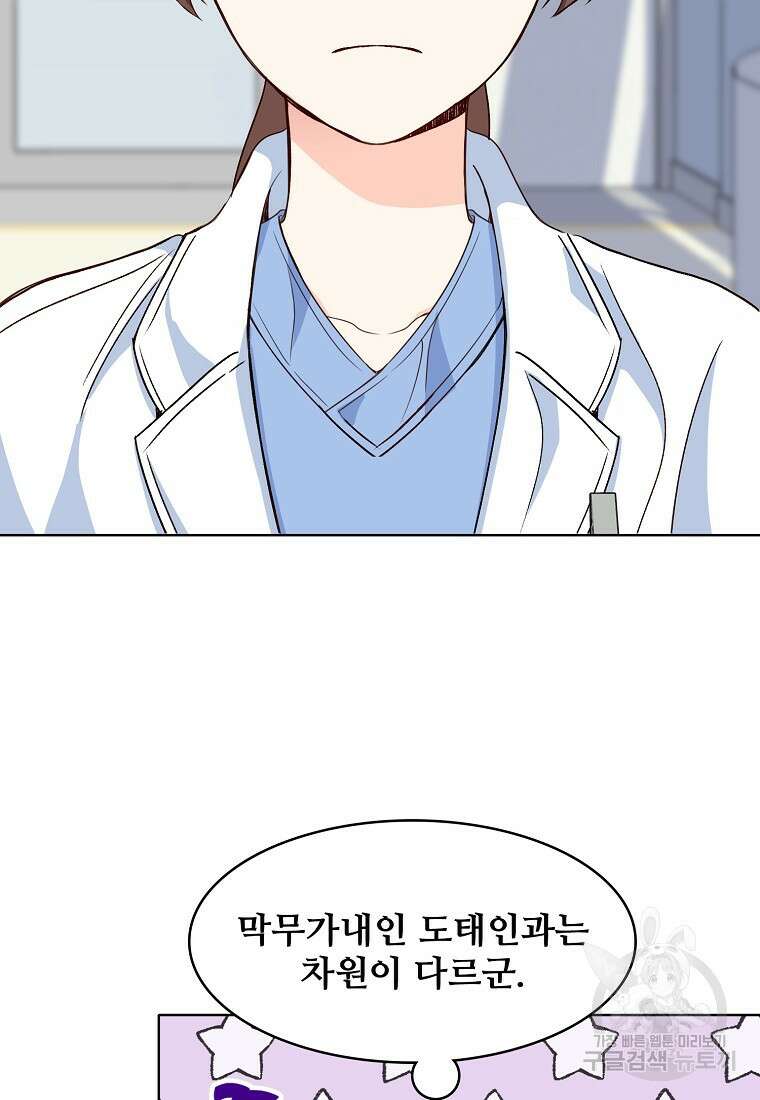 응급! 사랑으로 치료하는 방법 13화 8