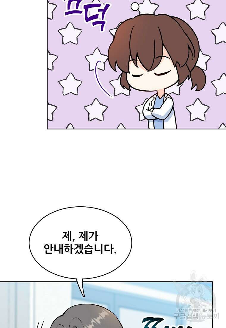 응급! 사랑으로 치료하는 방법 13화 9