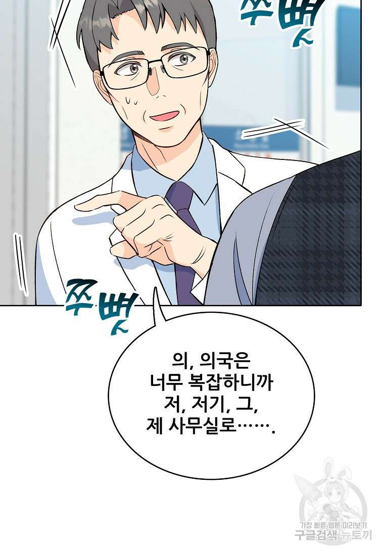 응급! 사랑으로 치료하는 방법 13화 10