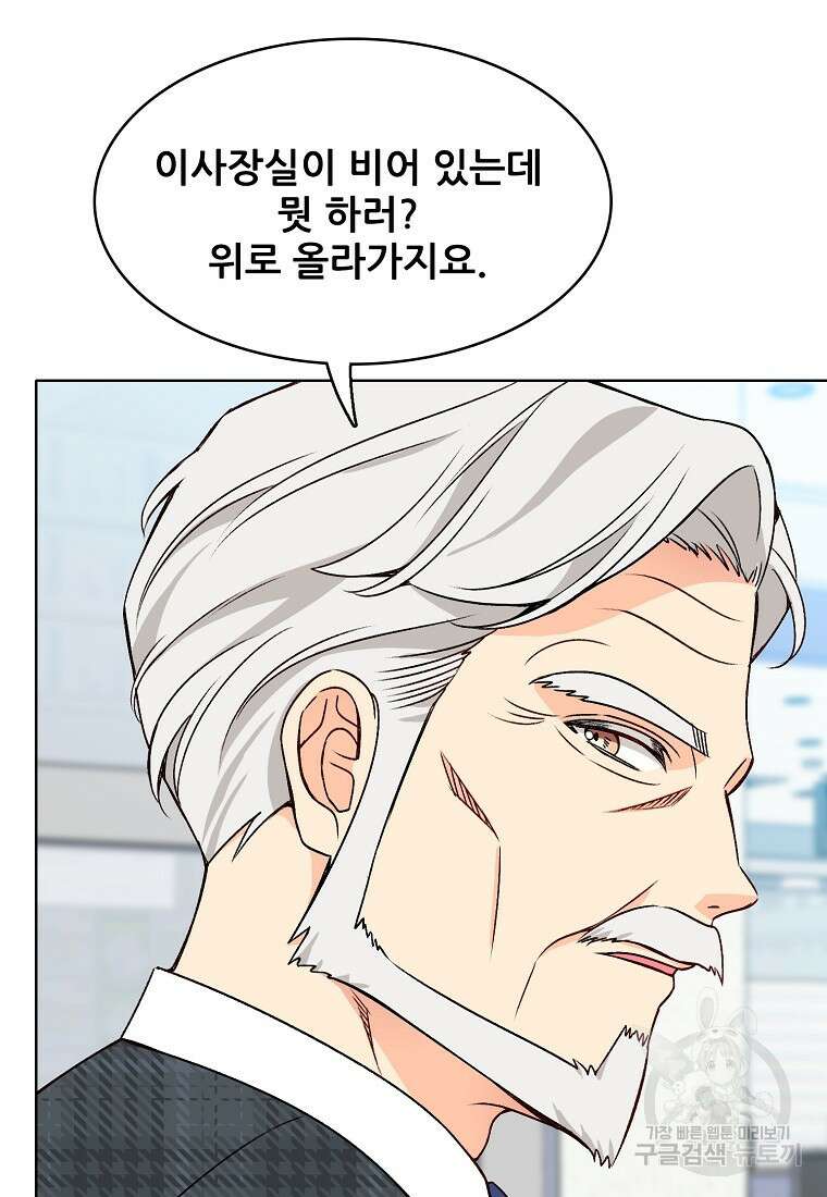 응급! 사랑으로 치료하는 방법 13화 11