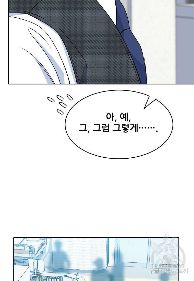 응급! 사랑으로 치료하는 방법 13화 12