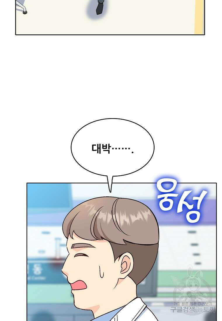 응급! 사랑으로 치료하는 방법 13화 14
