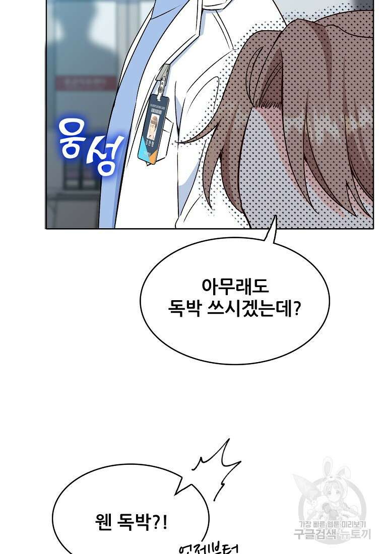 응급! 사랑으로 치료하는 방법 13화 15